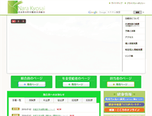 Tablet Screenshot of kyosai-nara.jp
